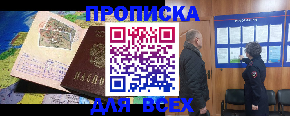 прописка для школы в Борисоглебске