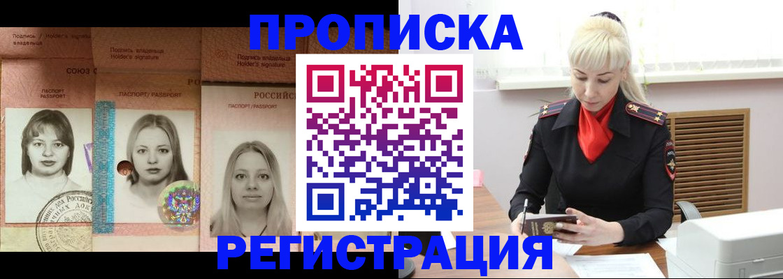 прописка регистрация в Борисоглебске