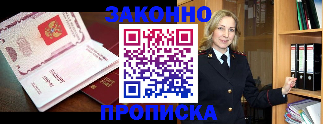 временная регистрация купить в Борисоглебске