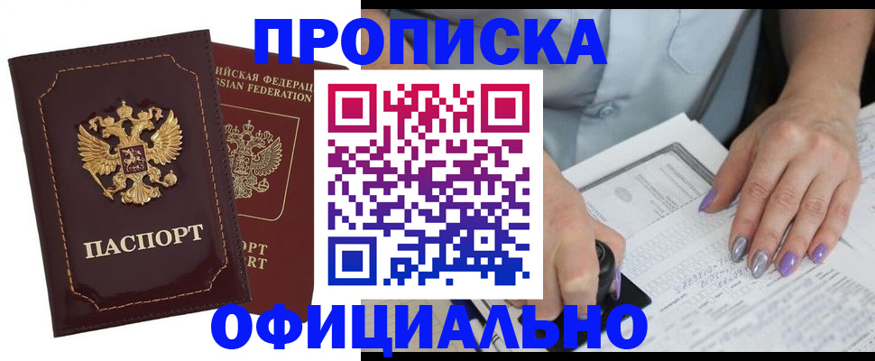 прописка ребенка в Борисоглебске